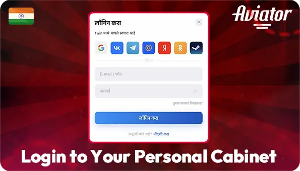 Aviator Login Window in India